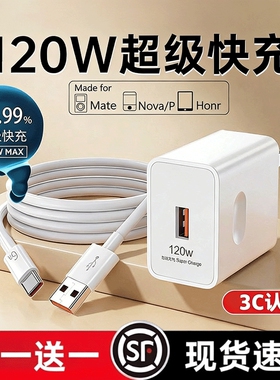 【国家3C认证】超级闪充120W适用华为荣耀充电器头66手机快充mate60数据线p70p50p40p30pro nova11/10/9插头