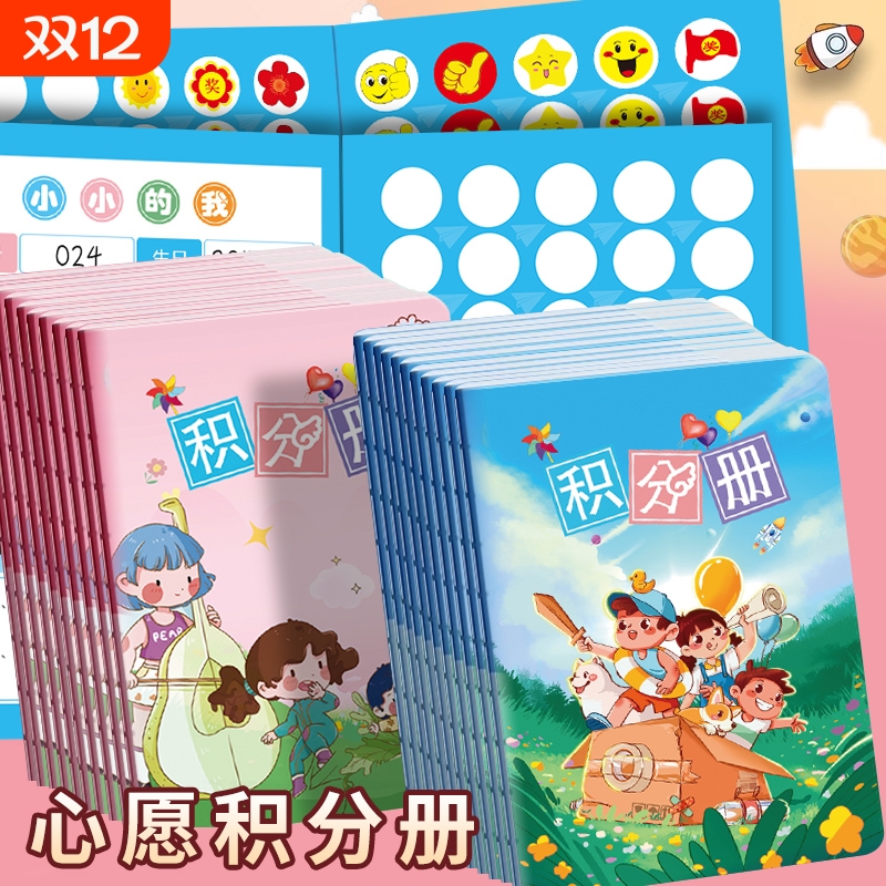 学生积分册心愿兑换|千人加购