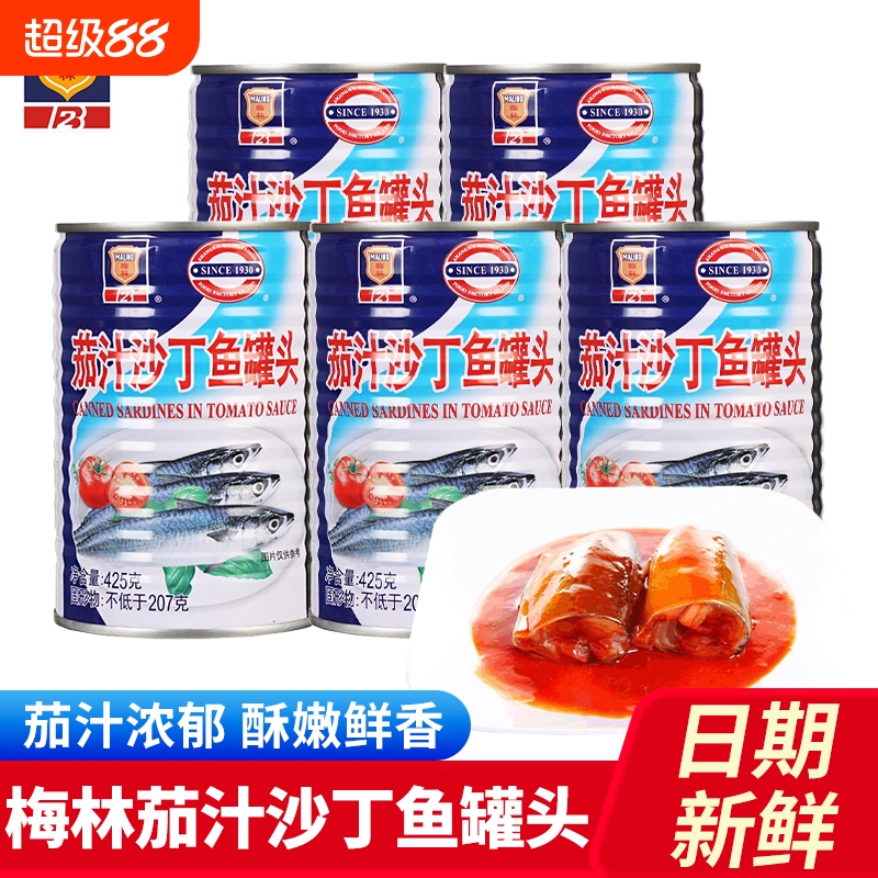 梅林茄汁沙丁鱼罐头425g*2罐装即食海鲜下饭菜番茄鱼方便熟食黄豆