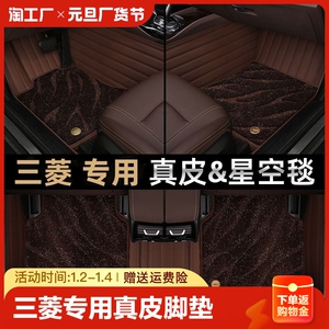 三菱欧蓝德帕杰罗v93劲炫asx奕歌翼神地毯式耐磨全包围汽车脚垫