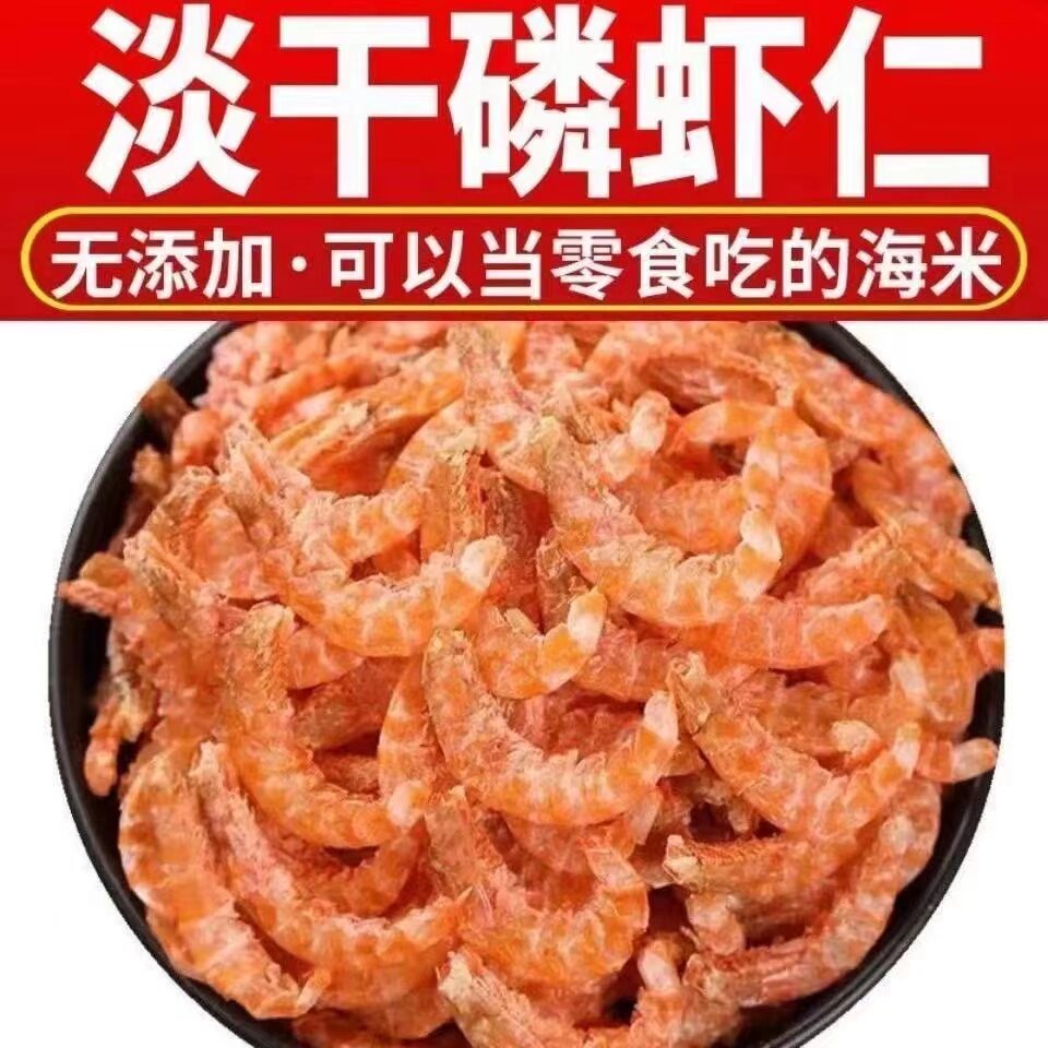 南极磷虾500g大号淡干虾皮海米干人非即食海鲜干货虾仁虾米大虾图片