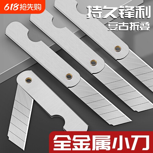 全金属折叠式小刀大号小刀子裁纸刀小学生削铅笔刀铁皮怀旧老式多功能折叠文具刀学生用美术用品美工