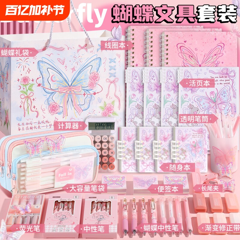 圣诞节粉色蝴蝶文具套装礼盒笔袋女孩小学生三年级开学大礼包生日礼物多巴胺小升初初中生学习用品实用型豪华