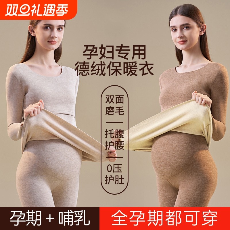 孕妇秋衣秋裤套装女产后哺乳喂奶德绒保暖内衣秋冬大码月子服长裤