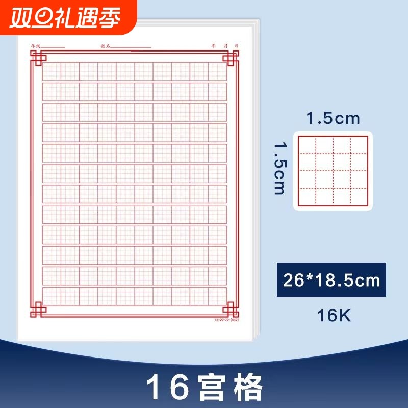 硬笔书法纸16宫格专用练字本速练楷书练习字本包邮加LOGO
