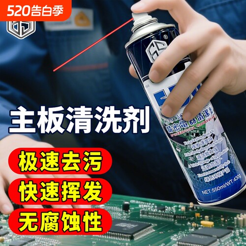 530精密电器清洗剂电子仪器主板电路板去污非导电手机贴膜清洁剂