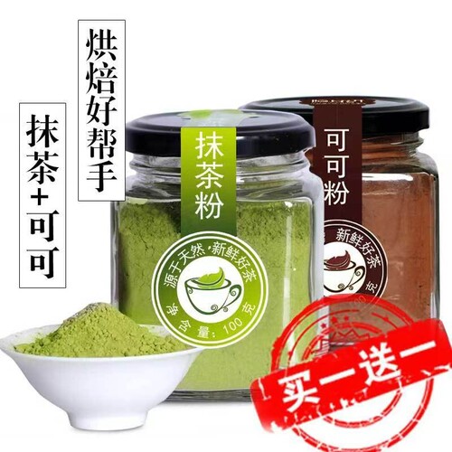 买一送一可可粉抹茶粉烘焙冲饮蛋糕原材料草莓粉奶茶巧克力粉饮品