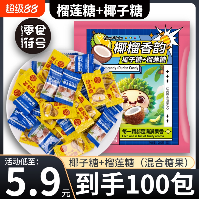 国泰式榴莲糖正宗装特浓软糖果味休闲零食散装过年糖果年货礼品
