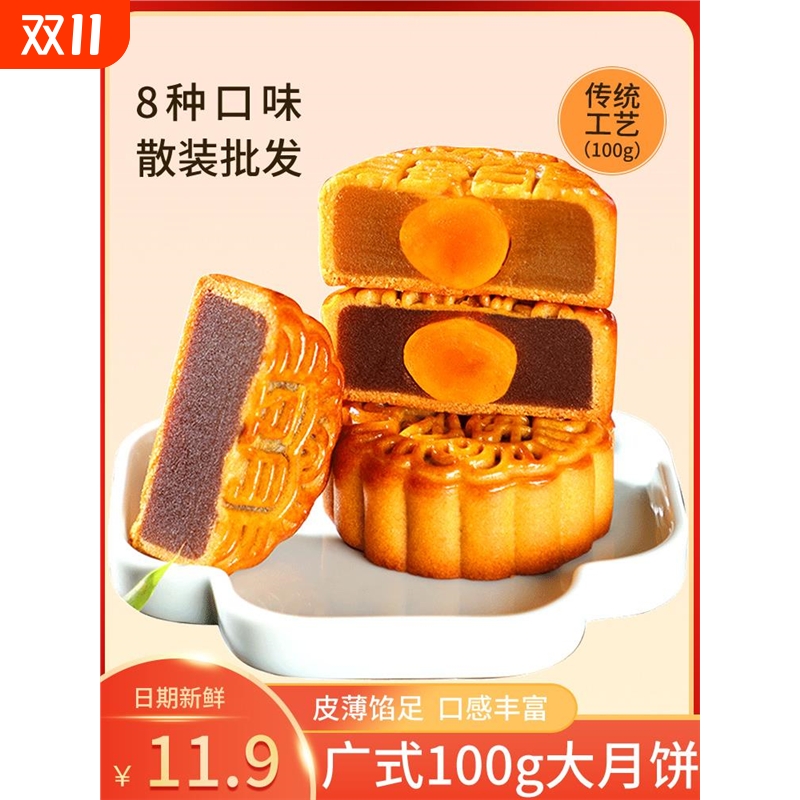 月饼莲蓉蛋黄豆沙广式黑芝麻水果100g零食糕点散装团购五仁凤梨