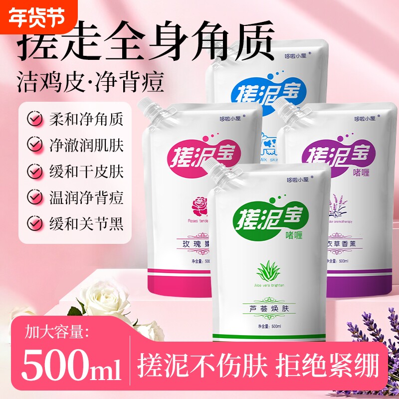 500ml搓泥宝搓澡泥男女全身通用去角质死皮搓泥浴宝沐浴啫喱袋装