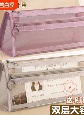 透明网纱笔袋文具袋三角学生儿童铅笔袋双层立体大容量文具盒男女孩款2024简约收纳袋蓝色粉色白色可放开学
