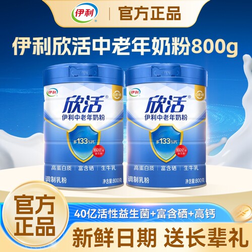 伊利欣活中老年奶粉800g送长辈