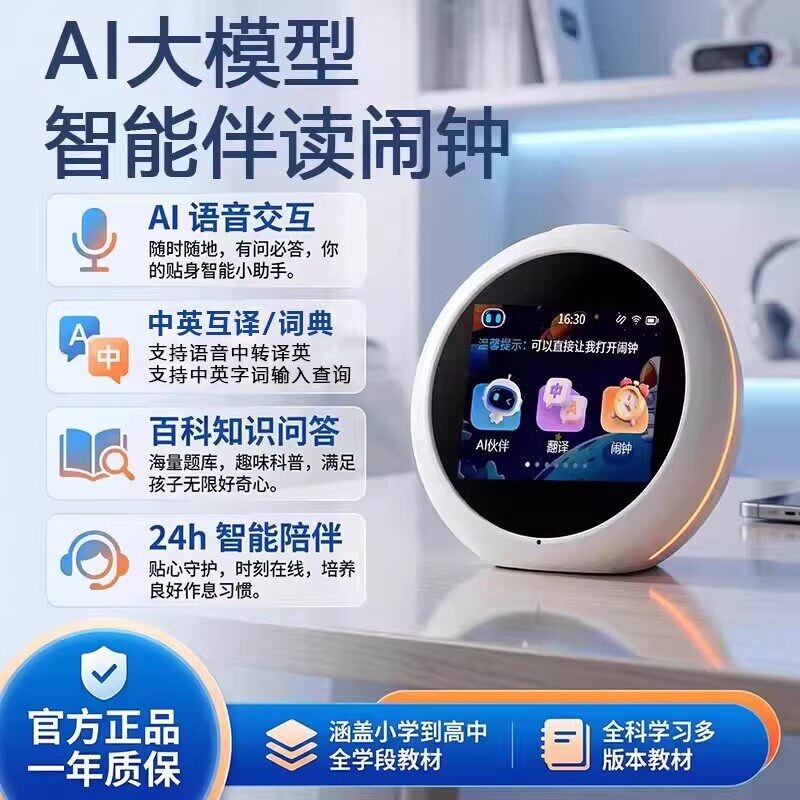 2026新款阿尔法名学堂ai豆包电子辞典智能闹钟儿童学生时间宝机器人全科学习陪伴英语启蒙学习机可视化时间