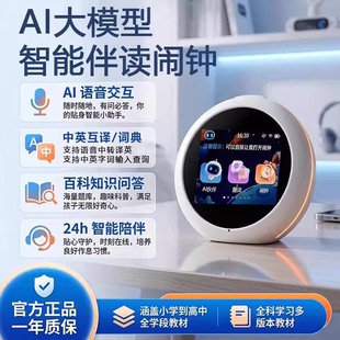 2026新款阿尔法名学堂ai豆包电子辞典智能闹钟儿童学生时间宝机器人全科学习陪伴英语启蒙学习机可视化时间