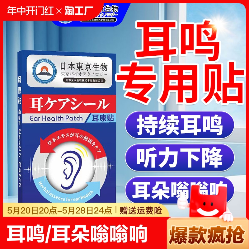 日本脑鸣头晕嗡嗡响特效药膏神经性耳不鸣嗡脑袋嗡响止鸣耳鸣隔音-封面