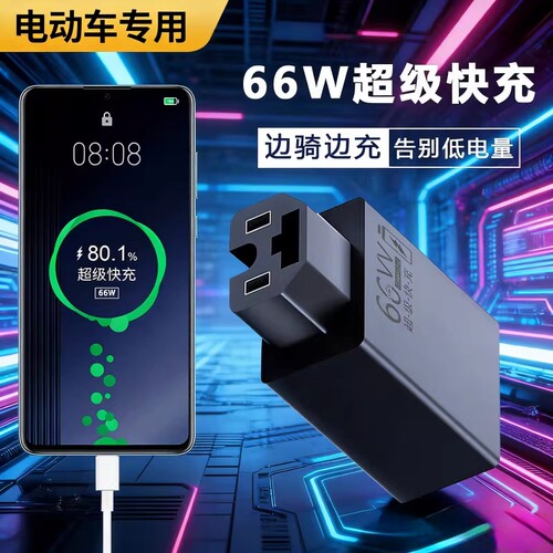 【不伤手机】电动车手机充电器120W快充USB转换器电瓶车骑手充电