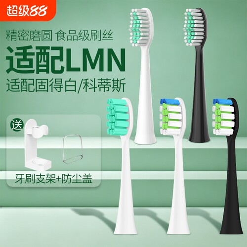 牙牙家适配LMN电动牙刷刷头L1L2L1-TZ刷头固得白平替通用替换刷头