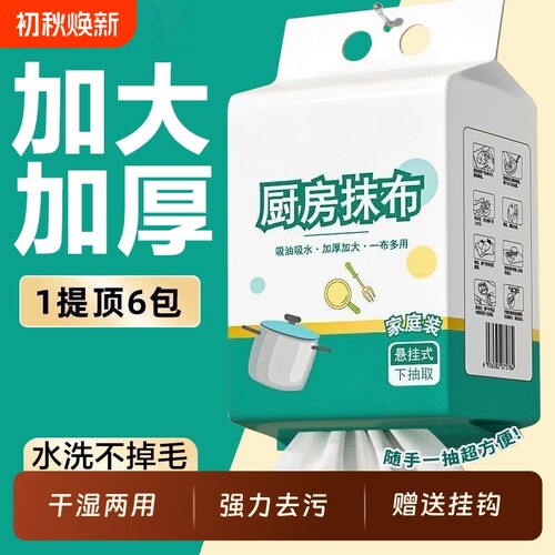 厨房干湿两用抹布|超1000次加购