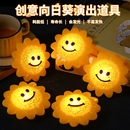 饰灯氛围灯 创意发光太阳花手持星星灯表演道具氛围灯节目表演装