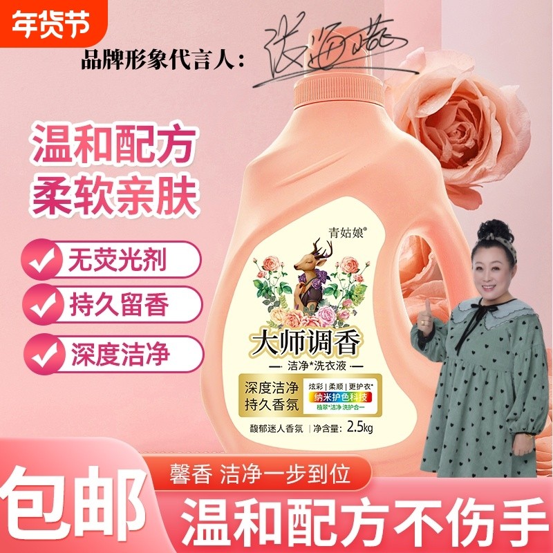 大师调香持久留香去污去渍无荧光剂洗衣液柔顺护色手洗护理洁净,洗护清洁剂/卫生巾/纸/香薰,常规洗衣液,淘宝优惠券,粉丝福利购,淘宝优惠卷