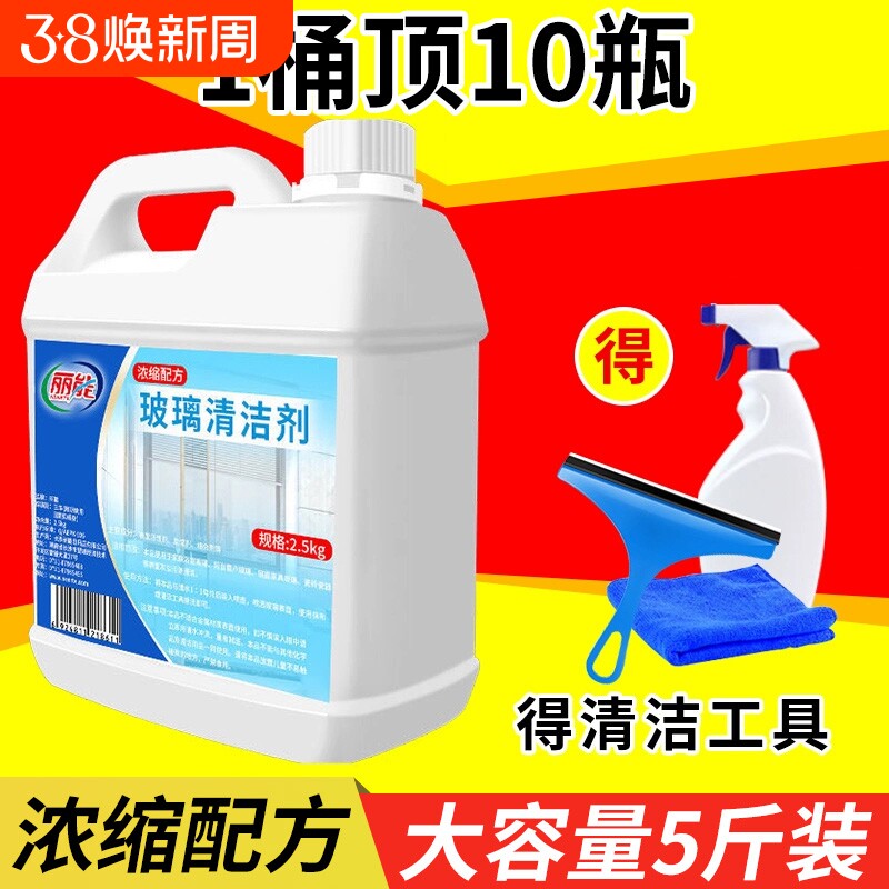 玻璃清洁剂强力去污除垢家用擦窗水玻璃镜子清洗液擦窗户免洗神器