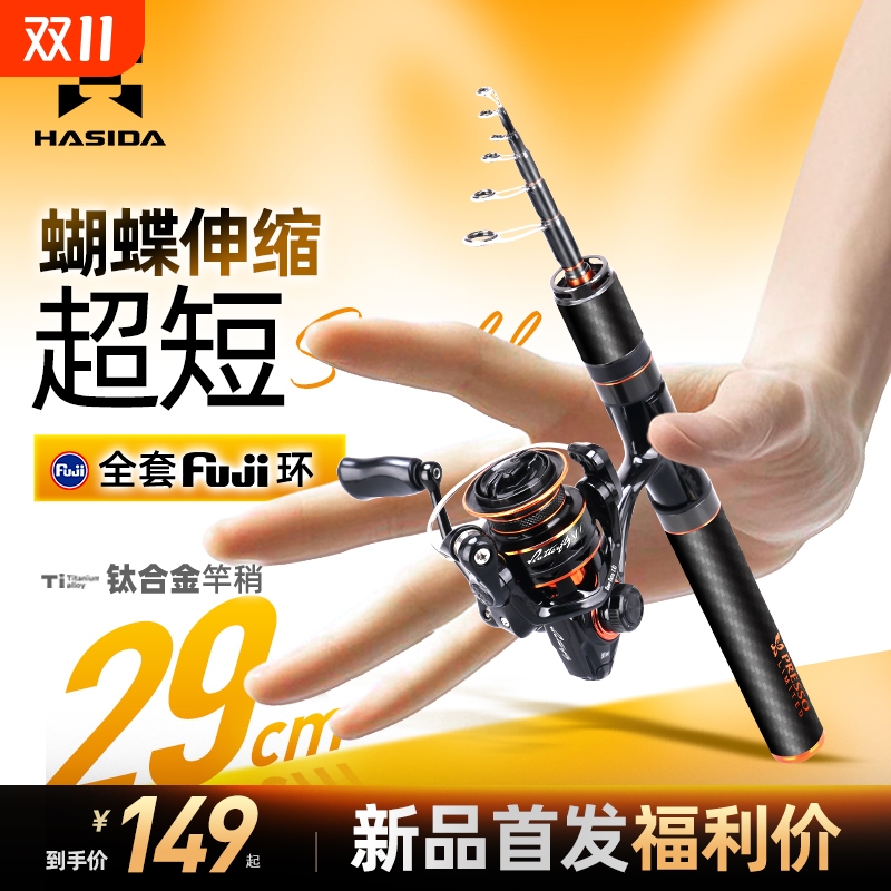 哈斯达蝴蝶伸缩路亚竿套装
