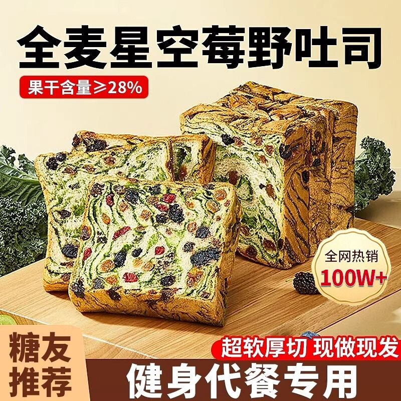 全麦面包坚果星空莓野厚切吐司官方旗舰店健身减早餐代餐脂肥专用