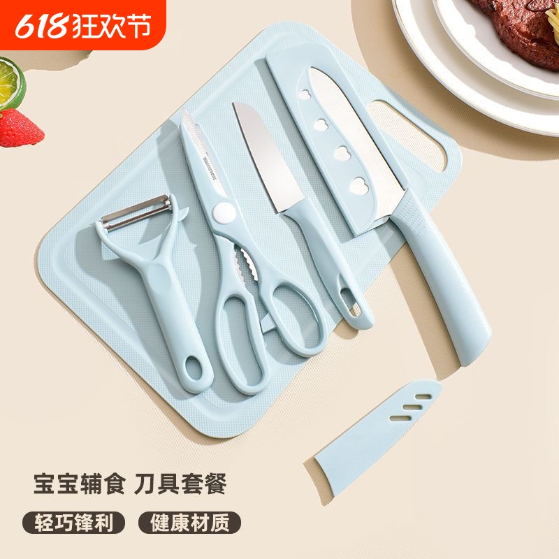 菜刀水果刀菜板砧板剪刀削皮刀宝宝辅食厨房组合套装野营宿舍家用