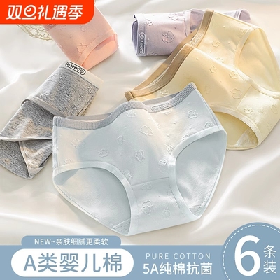 内裤女生纯棉抗菌全棉裆中腰无痕