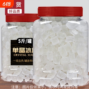 5斤云南单晶冰糖小粒白冰糖纯甘蔗泡茶泡酒炖煲汤雪梨银耳羹专用