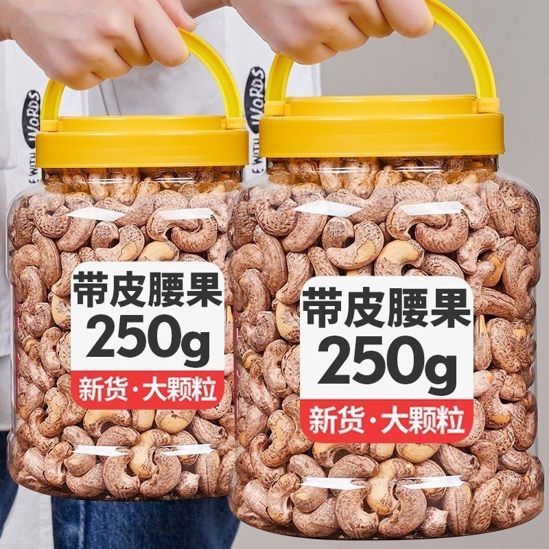 年货特大紫皮腰果仁新货年货坚果零食500g盐焗味越南120g干果