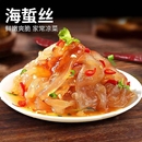 正宗淡盐海蜇丝海蜇头即食凉拌野生特级开袋无沙爽脆鲜美