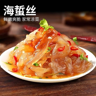 正宗淡盐海蜇丝海蜇头即食凉拌野生特级开袋无沙爽脆鲜美