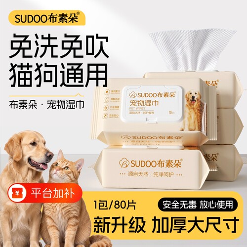 宠物湿巾猫咪狗狗专用湿纸巾免洗