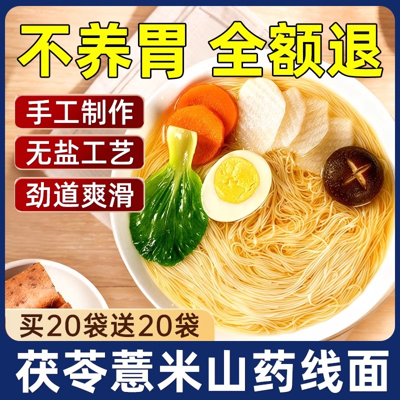 茯苓薏米山药福建线面正宗特产无盐面线繁殖手工龙须面旗舰店