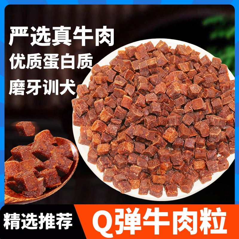 狗狗零食牛肉粒磨牙棒中大型犬泰迪比熊耐磨耐咬训练奖励宠物零食