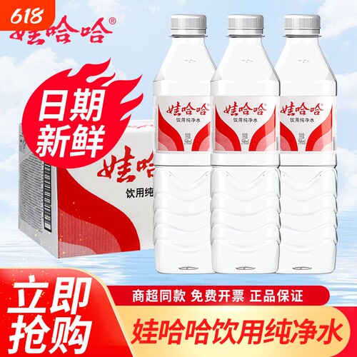 娃哈哈纯净水596ml*24瓶整箱办公小瓶饮用水非矿泉水江浙沪皖包邮