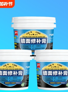 补墙膏墙面修补白色修复神器防水防潮防霉腻子膏墙面裂缝涂鸦翻新