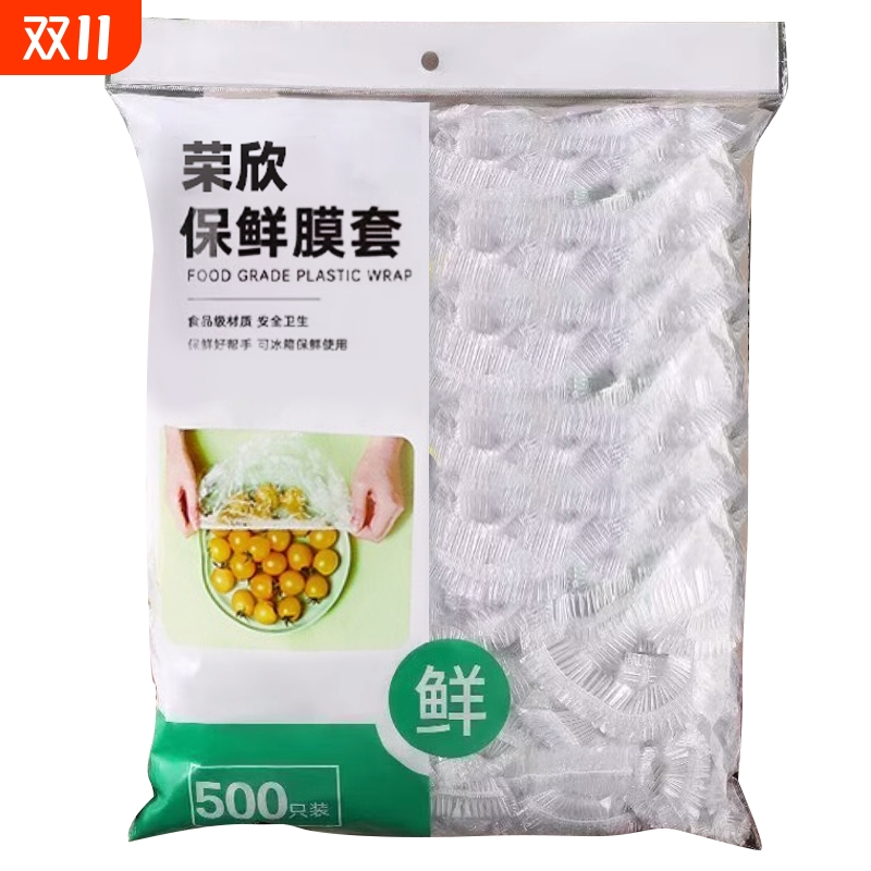 【权威认证】一次性保鲜膜套