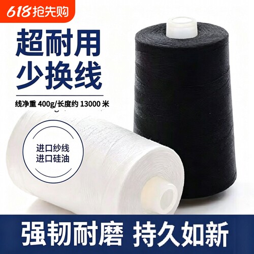 402缝纫机线大卷400g宝塔线高速平车锁边家用手工细线补衣服通用