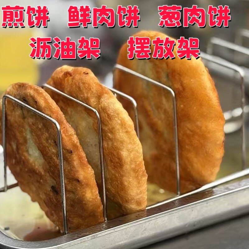 不锈钢葱油饼沥油架子鲜肉饼晾干置物架架摆摊放饼架小饼沥油架子图片