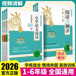 2026木头马阅读理解小学语文阅读高效训练88篇阅读力测评一二三四五六年级上下册阅读小卷英语阅读强化训练100篇木马头专项训练书