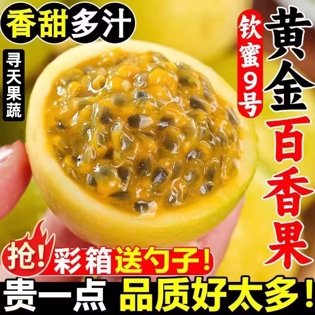 福建钦蜜9号新鲜黄金百香果净重3斤现摘当季水果整箱产地直发