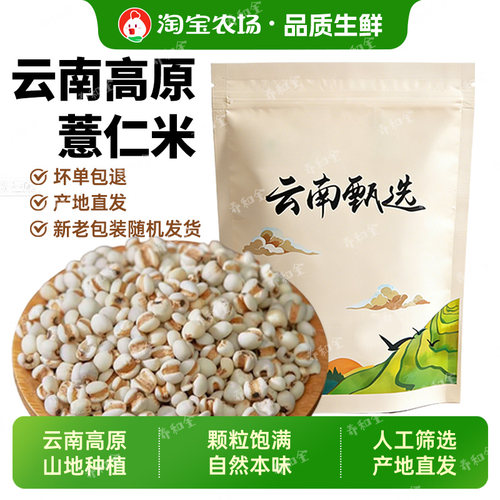 贵州兴仁小薏米仁薏仁米新货新米薏苡仁正宗意薏仁糯薏米杂粮源头
