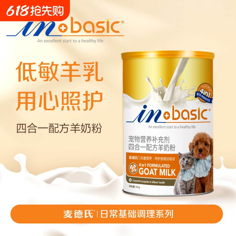 麦德氏3罐四合一配方羊奶粉猫狗通用益生菌羊奶粉