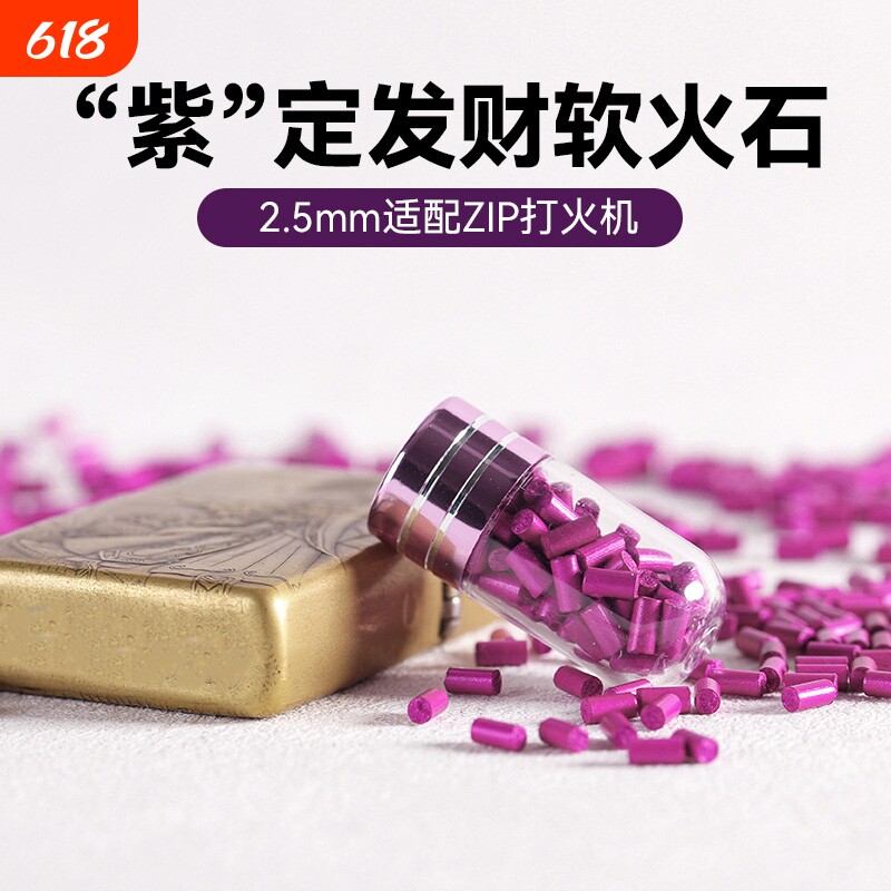 5A级加粗2.5mm软火石紫苑加粗型高爆率ZIP煤油打火机专用耗材包