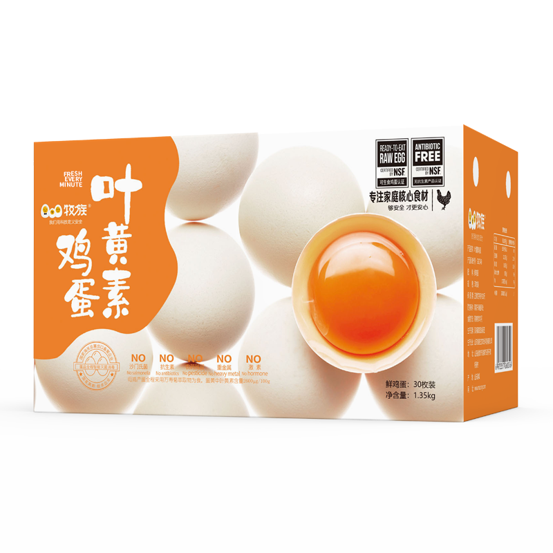 牧族叶黄素可生食鲜鸡蛋NSF认证无抗生素30枚,水产肉类/新鲜蔬果/熟食,鸡蛋,淘宝优惠券,粉丝福利购,淘宝优惠卷