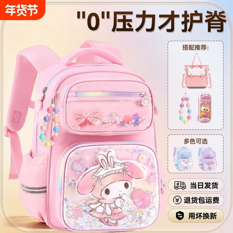 新款美乐蒂小学生书包女孩双肩包库洛米减负护脊一二三到六年级儿童背