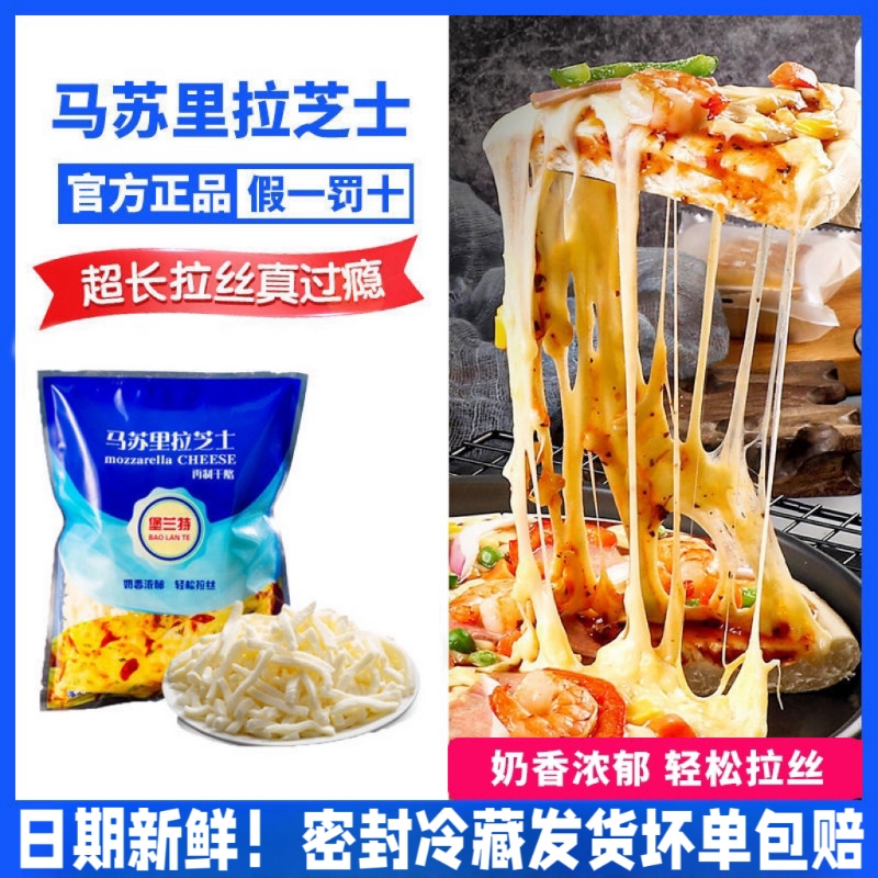 马苏里拉芝士碎披萨焗饭拉丝起司奶酪家庭烘培碎奶酪条双11方便