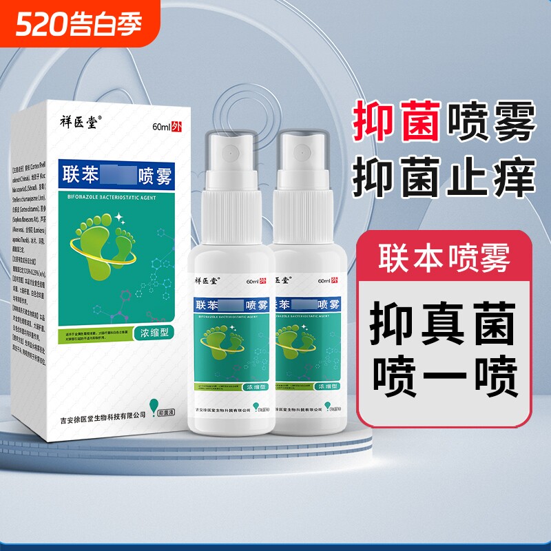 脚气止脚痒脱皮杀菌联喷雾60ml股足癣烂脚丫除脚臭喷剂臭脚